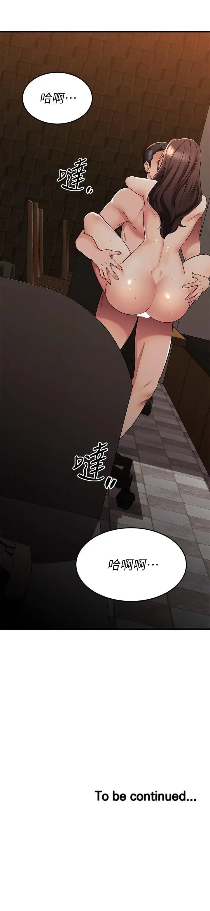 漫画《我的好友太超过!》第63话第36张图