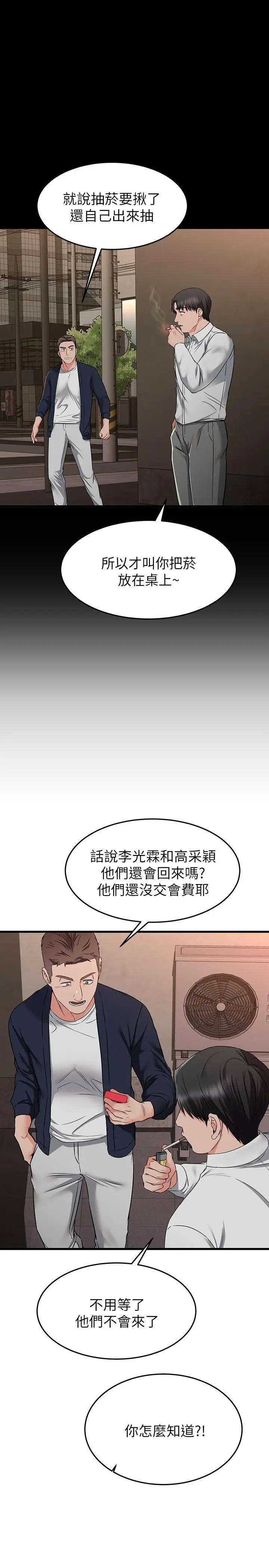 漫画《我的好友太超过!》第63话第7张图