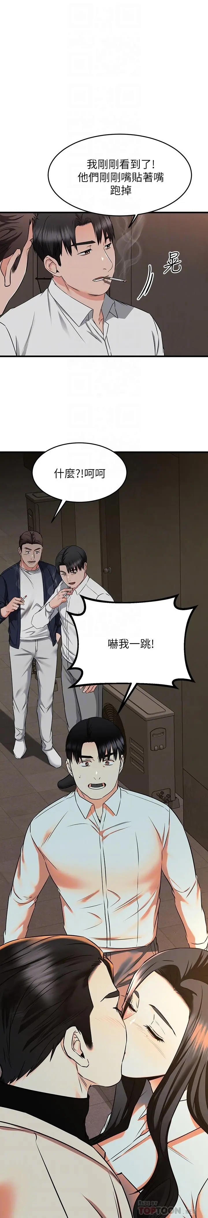 漫画《我的好友太超过!》第63话第8张图