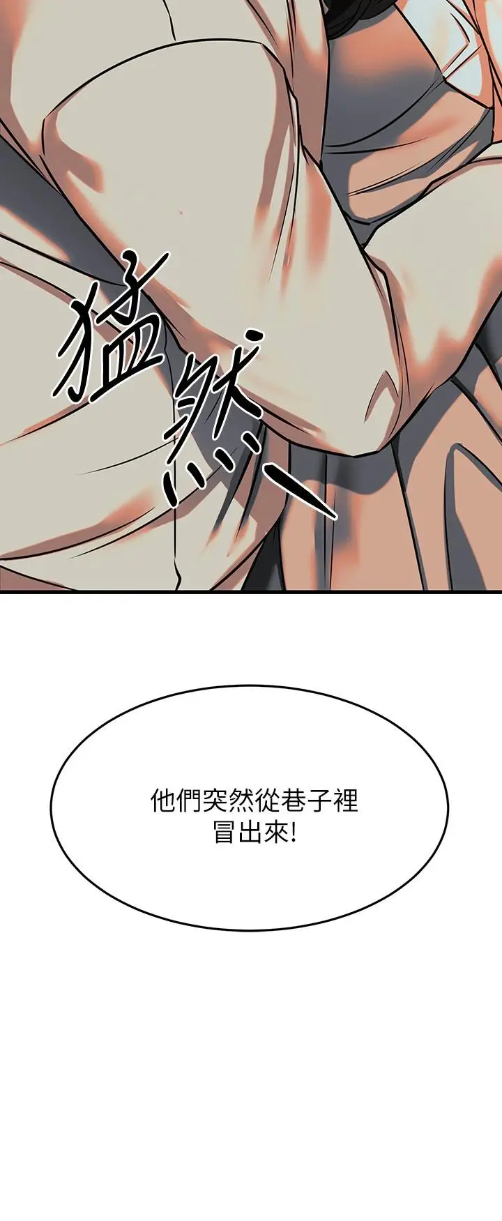 漫画《我的好友太超过!》第63话第9张图