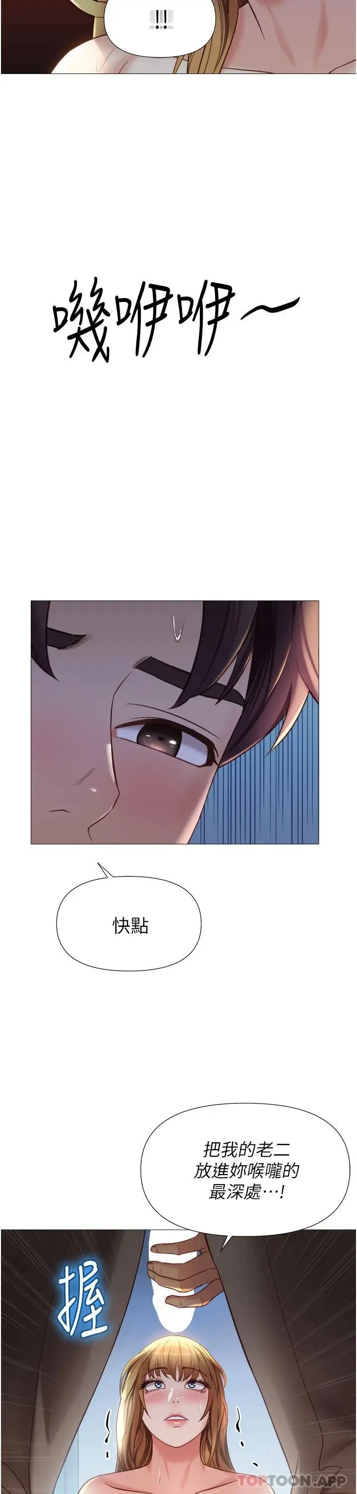 漫画《女儿闺蜜都归ME》第88话第2张图