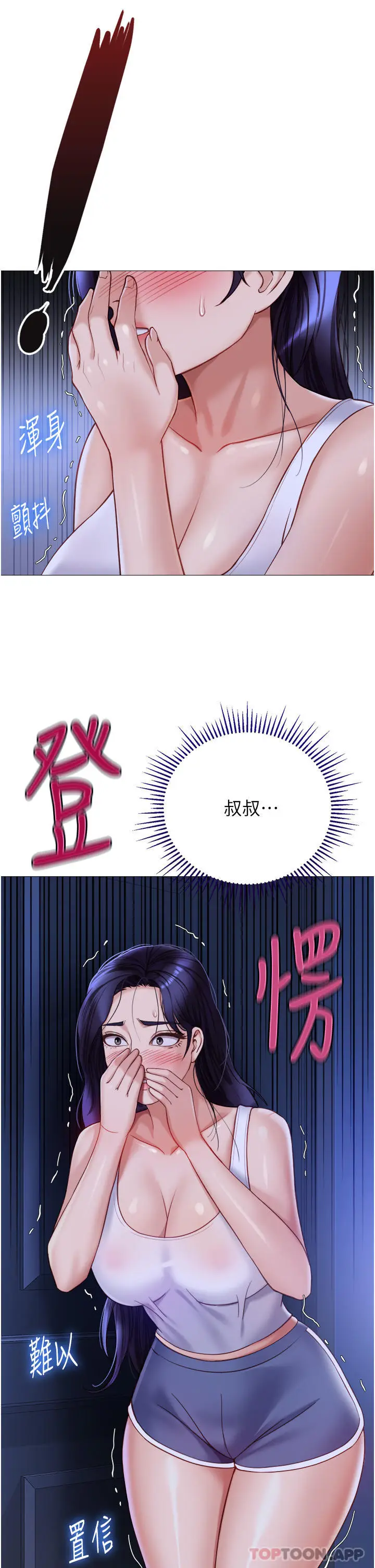 漫画《女儿闺蜜都归ME》第100话第3张图