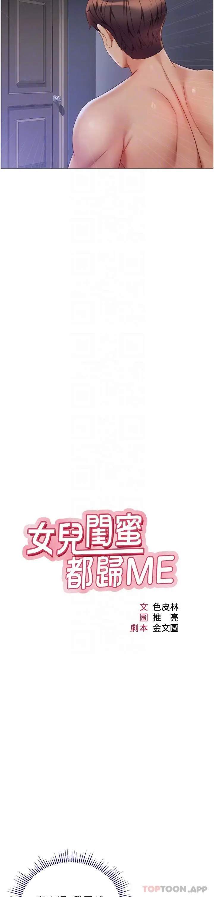 漫画《女儿闺蜜都归ME》第100话第5张图
