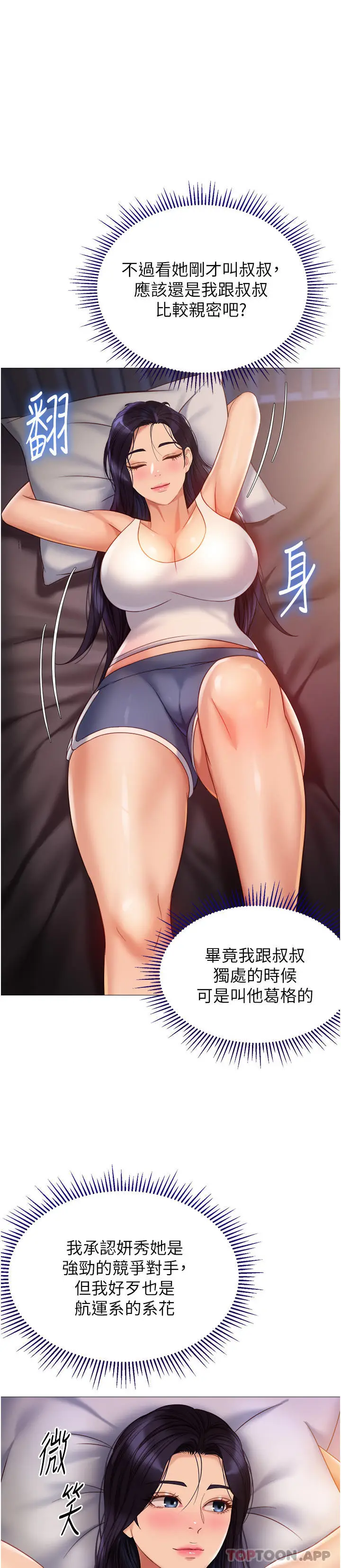 漫画《女儿闺蜜都归ME》第100话第7张图