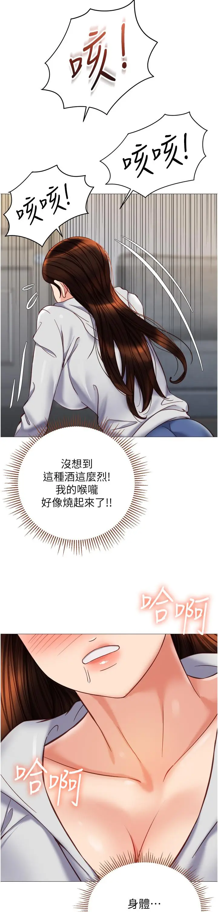 漫画《女儿闺蜜都归ME》第102话第29张图