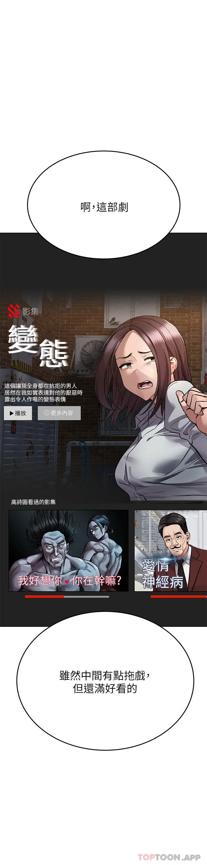 漫画《要对妈妈保密唷!》第86话第1张图