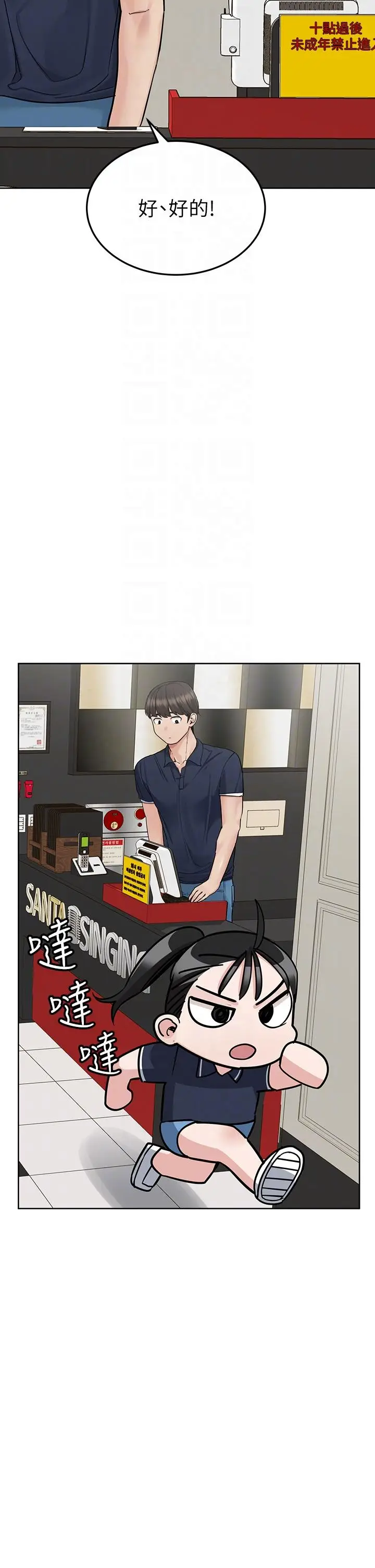 漫画《要对妈妈保密唷!》第96话第32张图