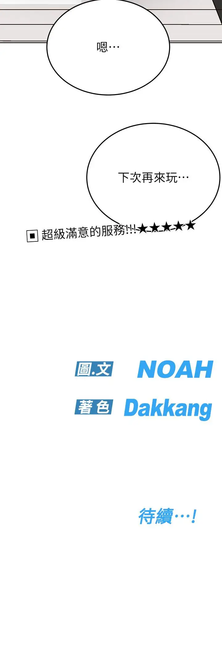 漫画《要对妈妈保密唷!》第96话第61张图
