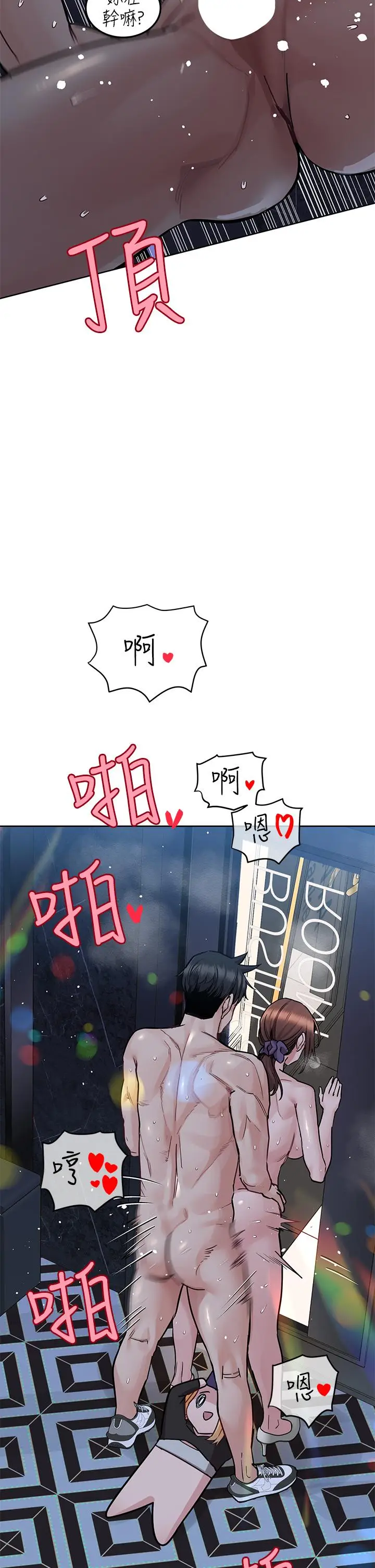 漫画《要对妈妈保密唷!》第96话第8张图