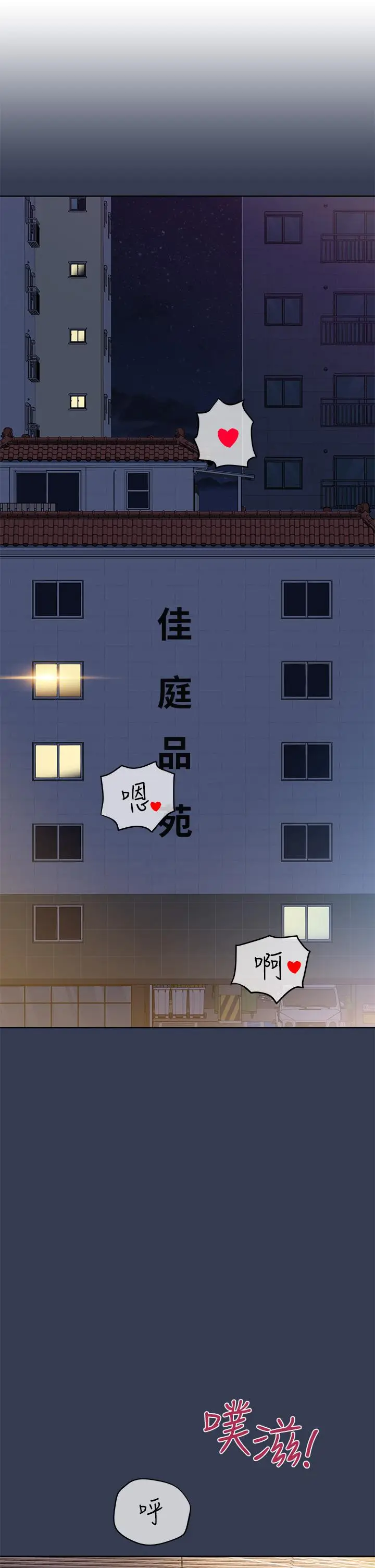漫画《要对妈妈保密唷!》第98话第1张图