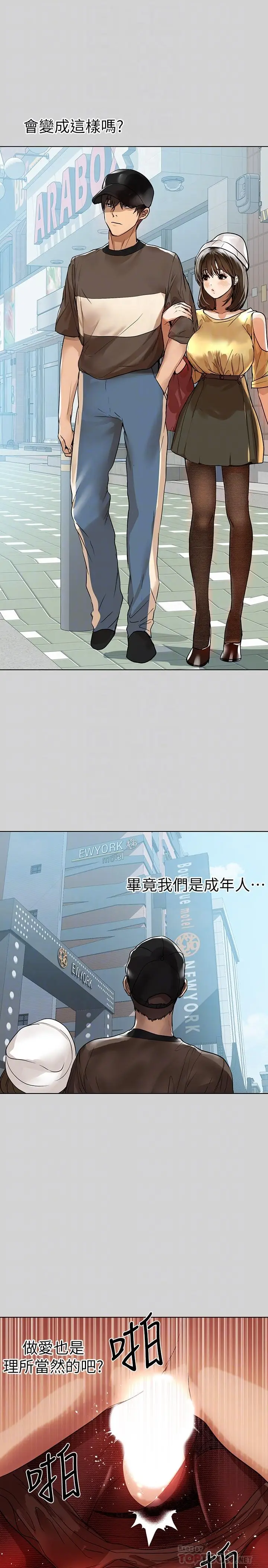 漫画《富家女姐姐》第3话第12张图