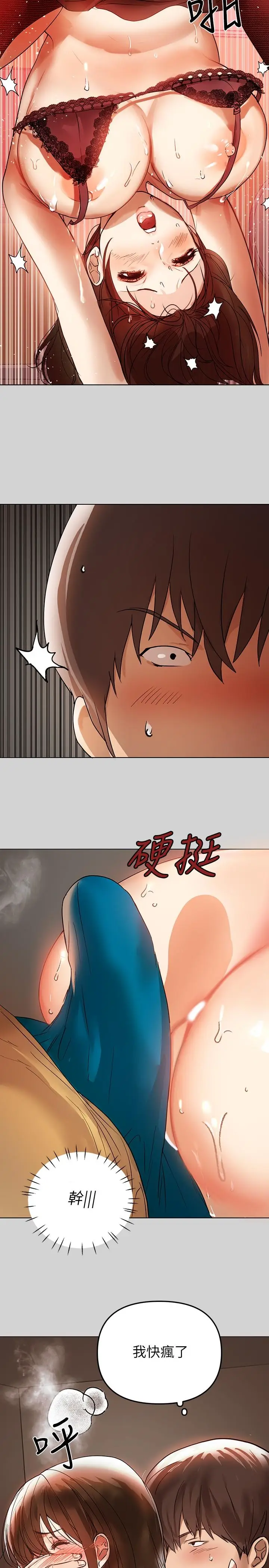 漫画《富家女姐姐》第3话第13张图
