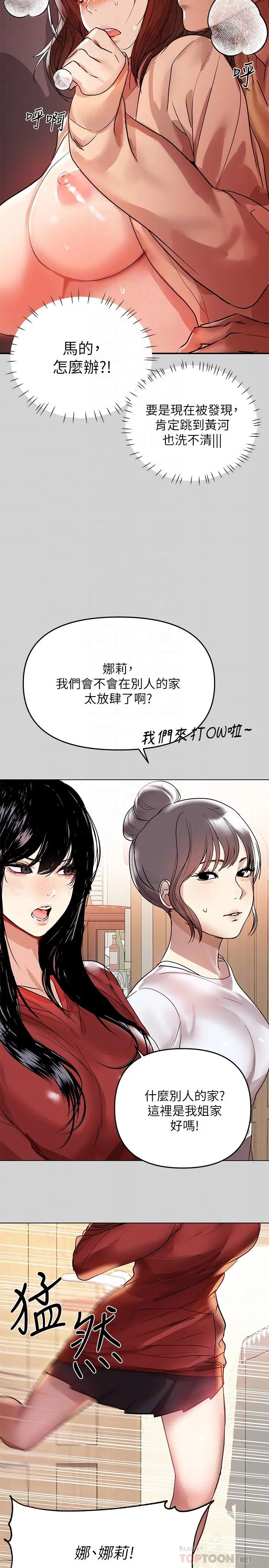漫画《富家女姐姐》第3话第18张图