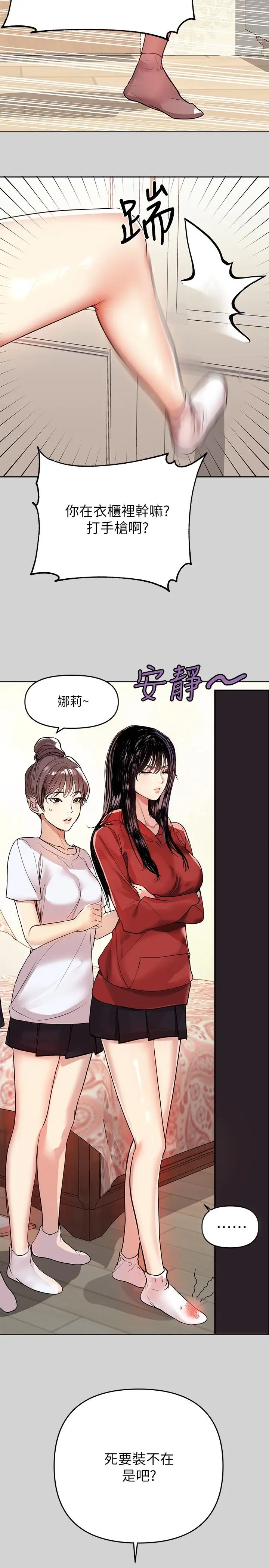 漫画《富家女姐姐》第3话第19张图