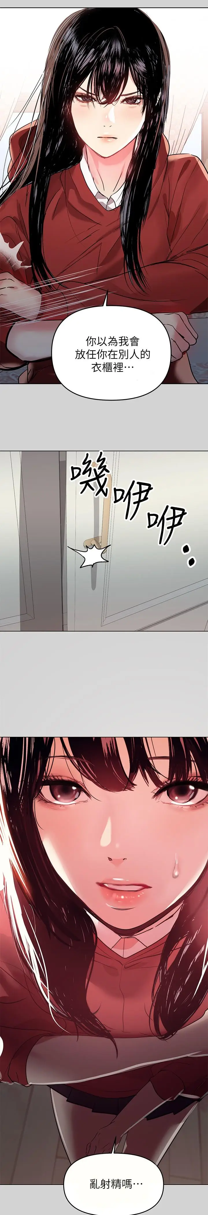 漫画《富家女姐姐》第3话第20张图