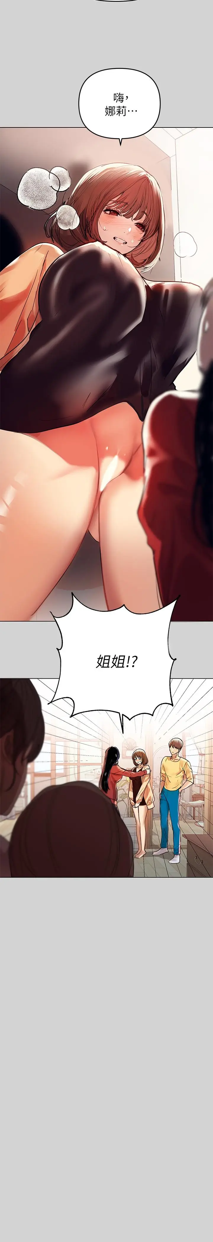 漫画《富家女姐姐》第3话第21张图