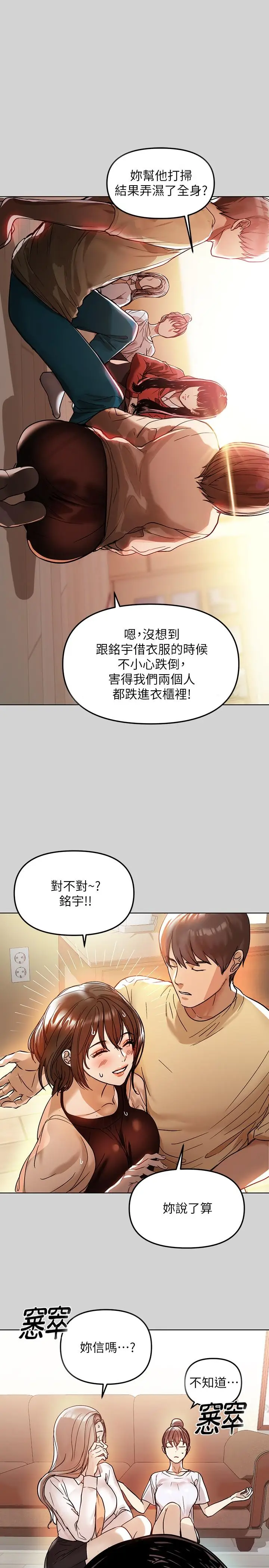 漫画《富家女姐姐》第3话第23张图