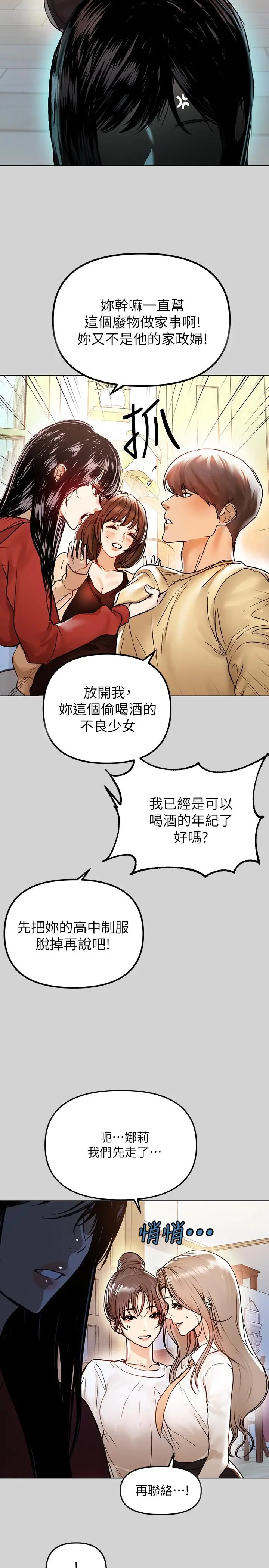 漫画《富家女姐姐》第3话第24张图