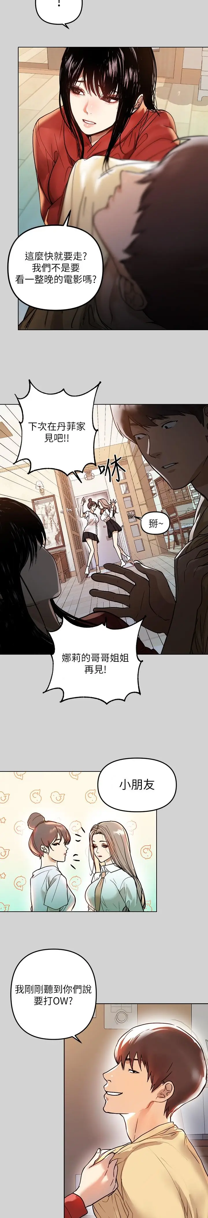 漫画《富家女姐姐》第3话第25张图