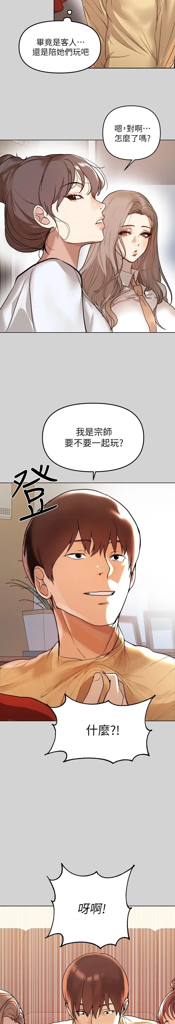 漫画《富家女姐姐》第3话第26张图