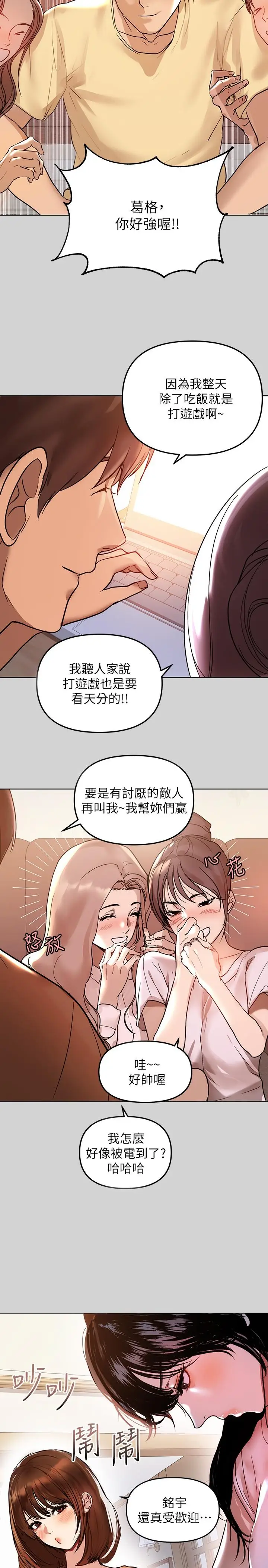 漫画《富家女姐姐》第3话第27张图