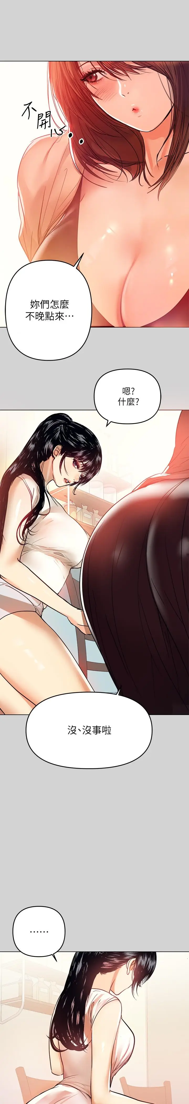 漫画《富家女姐姐》第3话第29张图