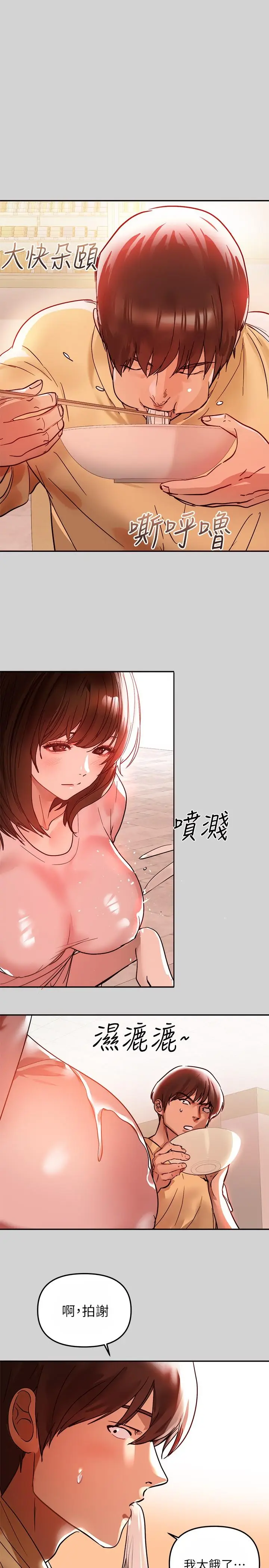 漫画《富家女姐姐》第4话第15张图