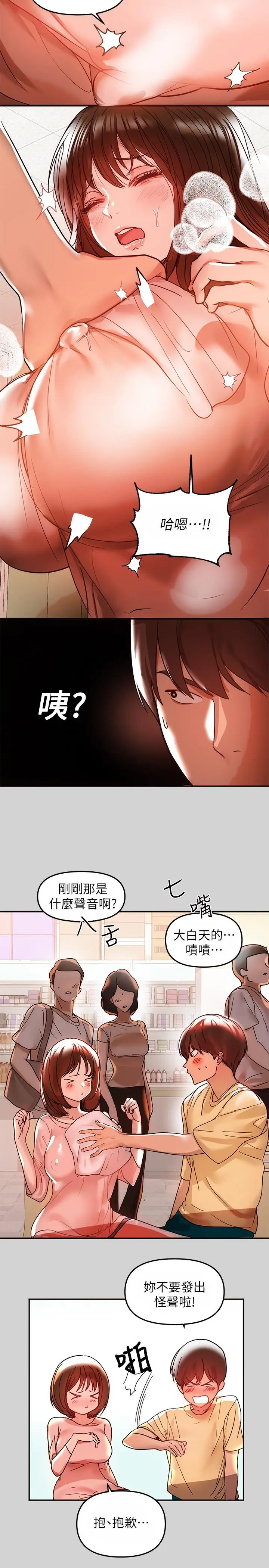 漫画《富家女姐姐》第4话第17张图