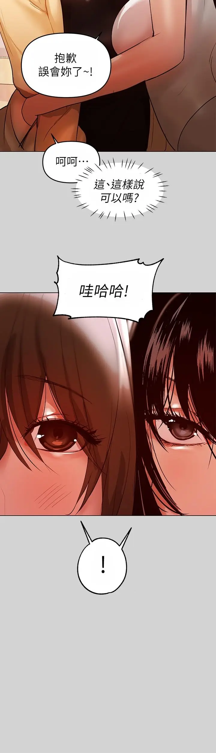 漫画《富家女姐姐》第4话第7张图