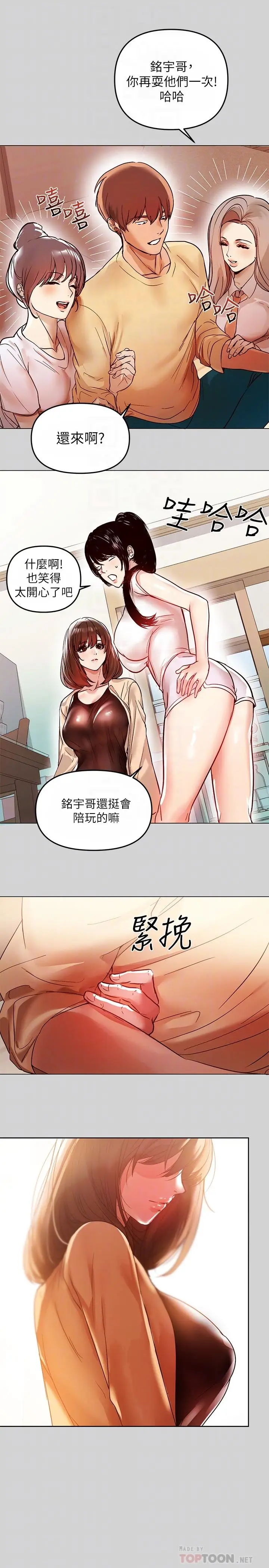 漫画《富家女姐姐》第4话第8张图