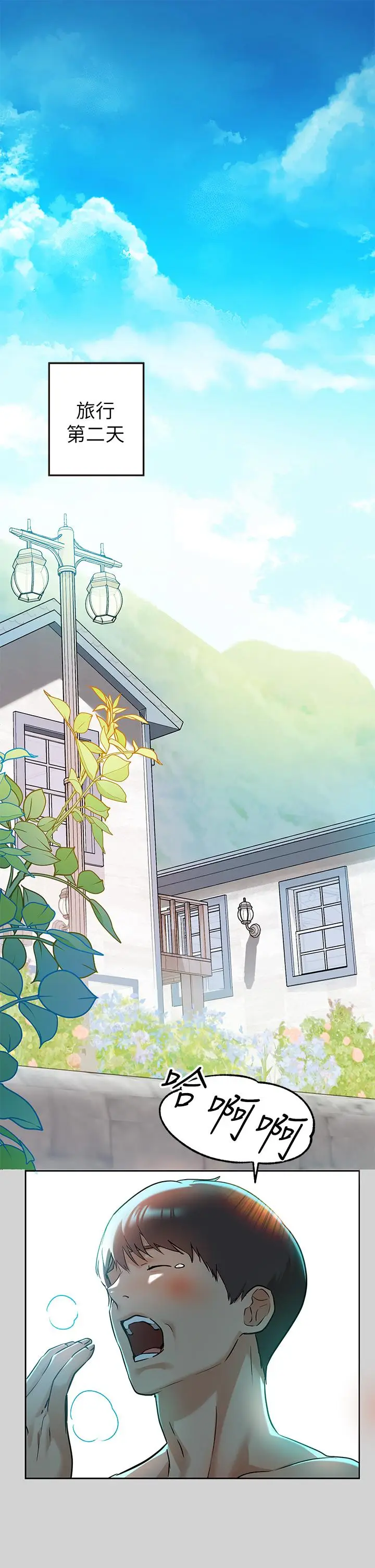 漫画《富家女姐姐》第14话第1张图