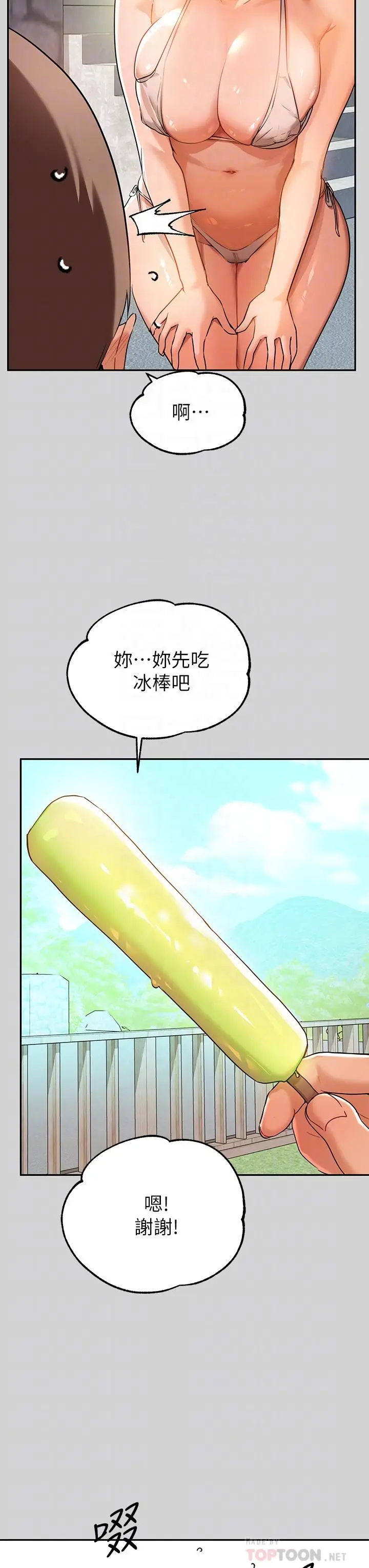 漫画《富家女姐姐》第14话第10张图