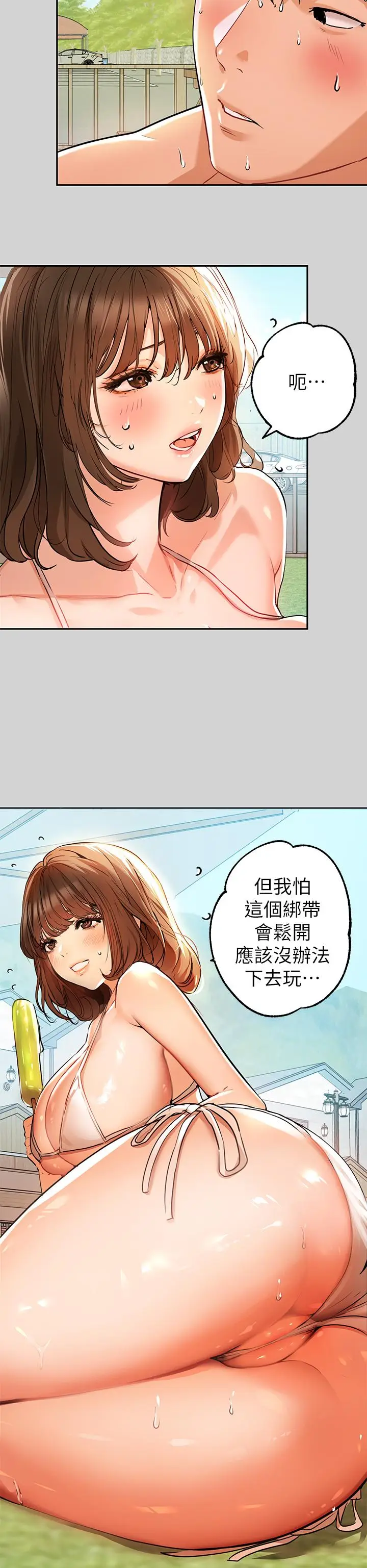 漫画《富家女姐姐》第14话第13张图