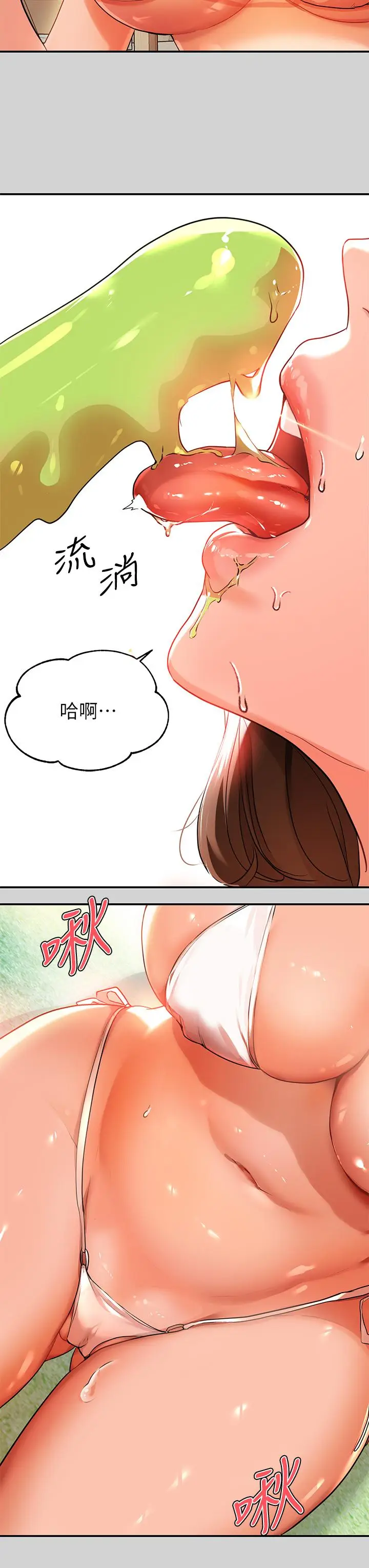 漫画《富家女姐姐》第14话第17张图