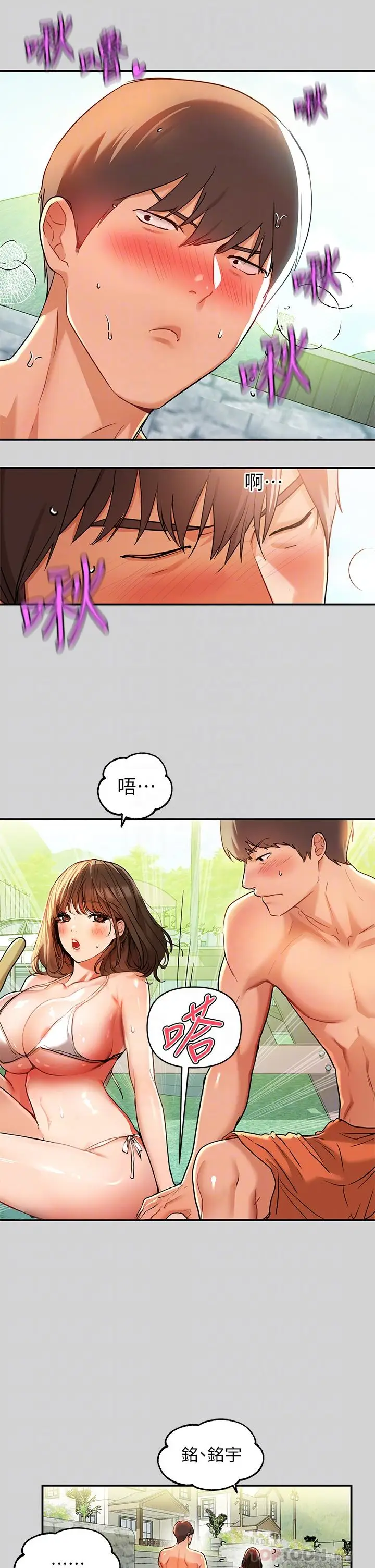 漫画《富家女姐姐》第14话第18张图