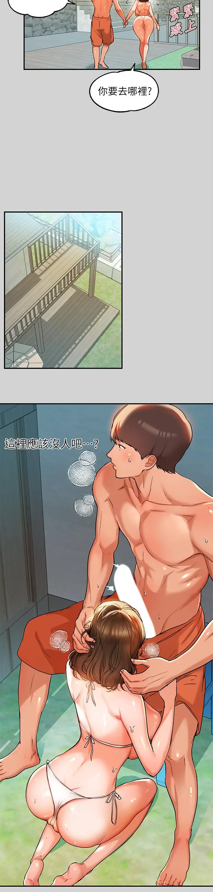 漫画《富家女姐姐》第14话第19张图
