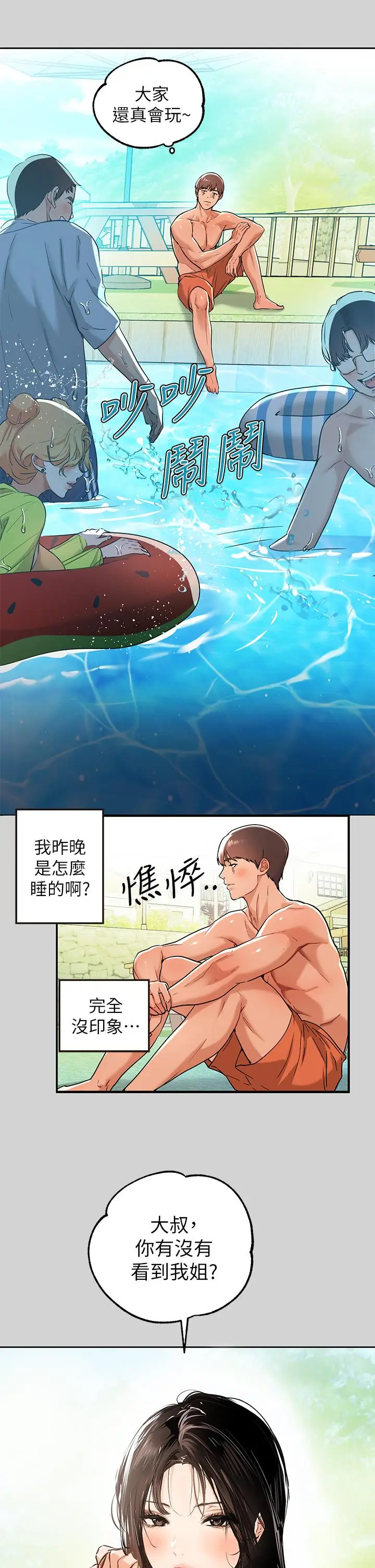 漫画《富家女姐姐》第14话第2张图