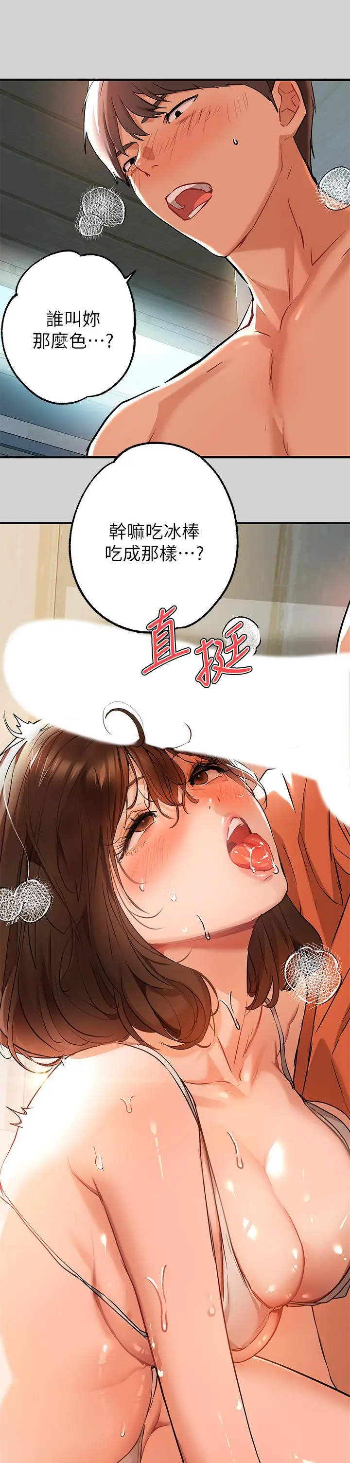 漫画《富家女姐姐》第14话第21张图