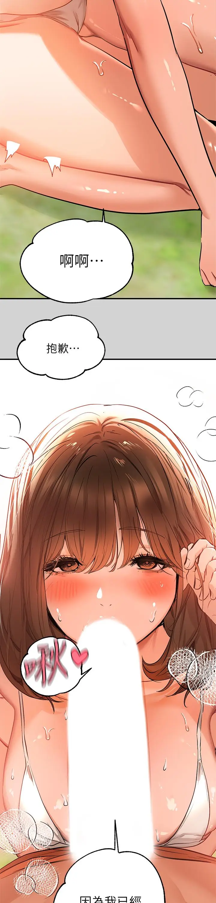 漫画《富家女姐姐》第14话第22张图