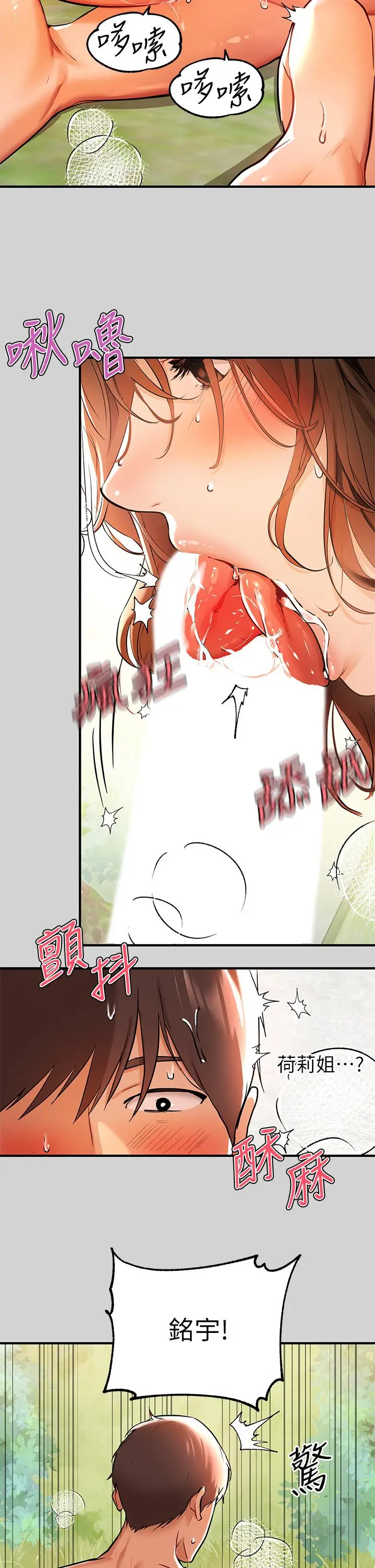 漫画《富家女姐姐》第14话第24张图