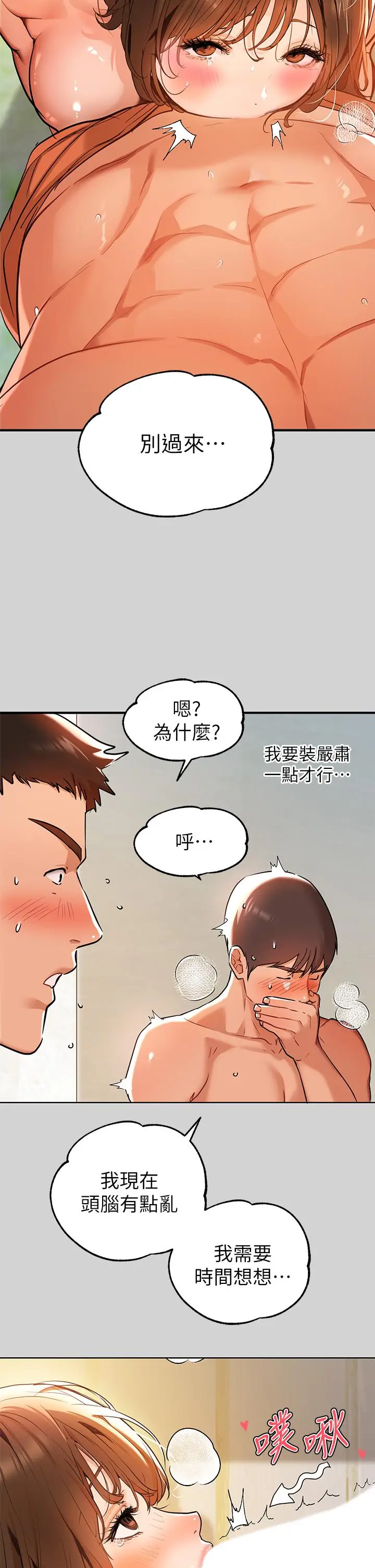 漫画《富家女姐姐》第14话第32张图