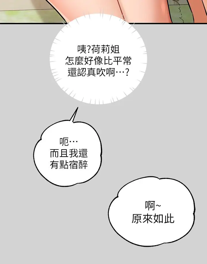 漫画《富家女姐姐》第14话第34张图