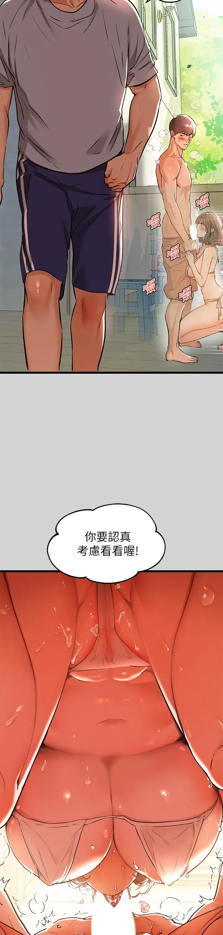 漫画《富家女姐姐》第14话第36张图
