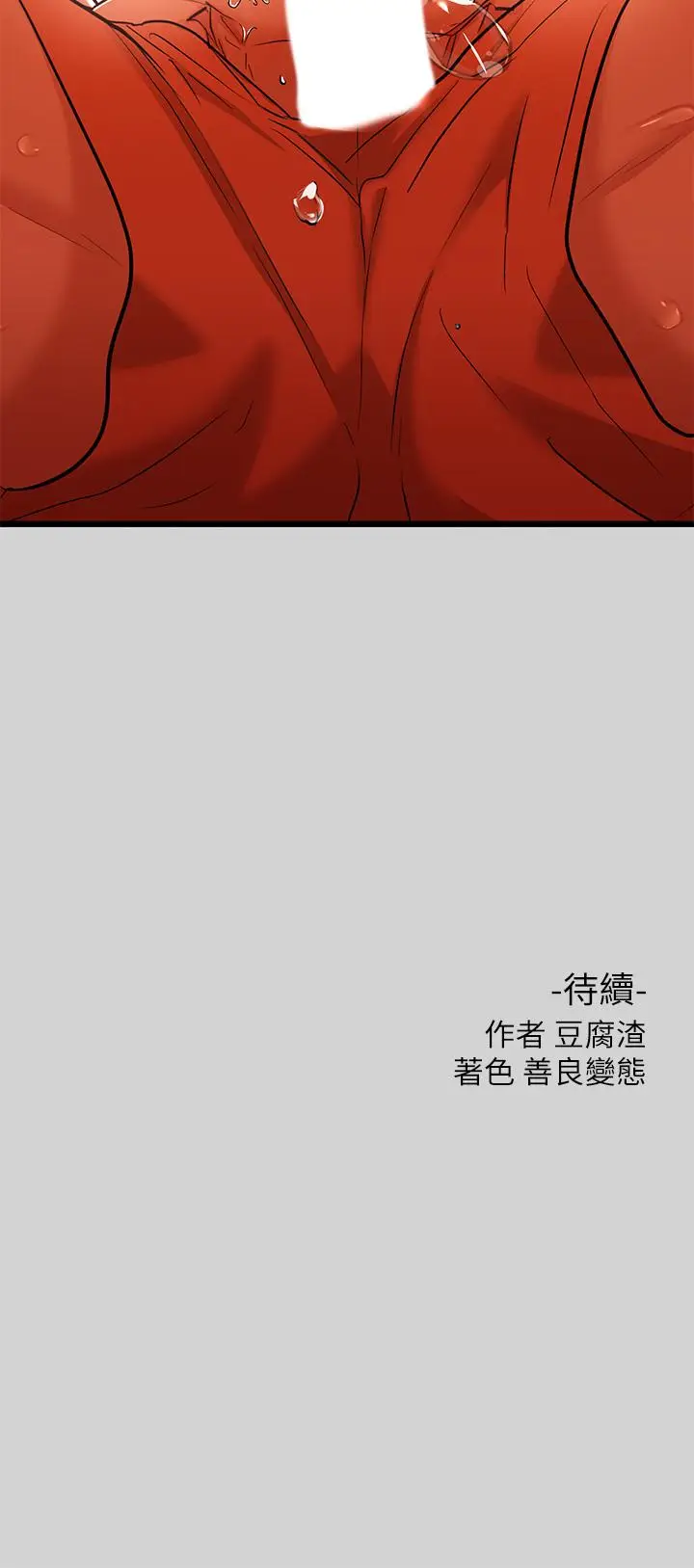 漫画《富家女姐姐》第14话第37张图