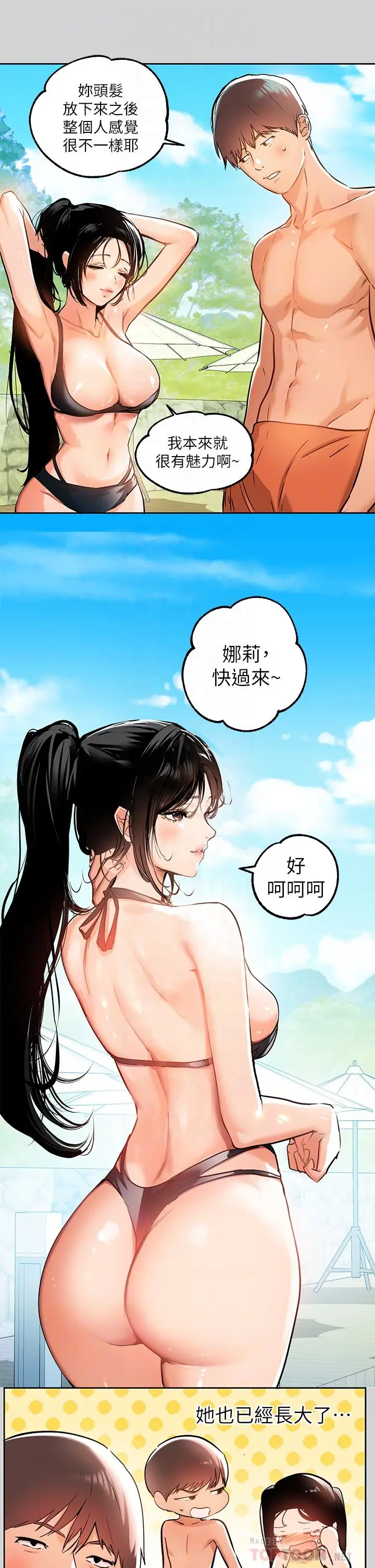 漫画《富家女姐姐》第14话第4张图