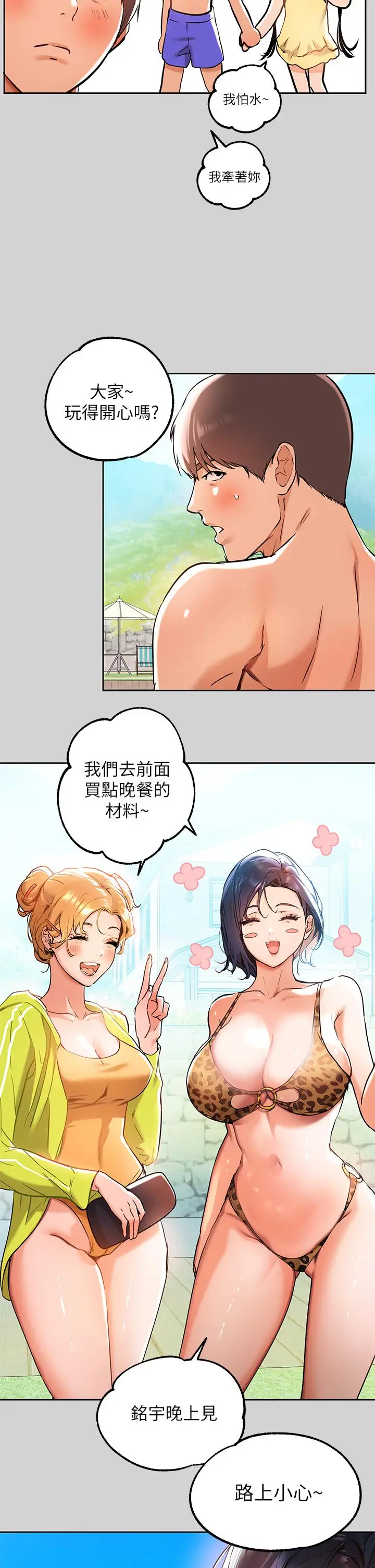漫画《富家女姐姐》第14话第5张图