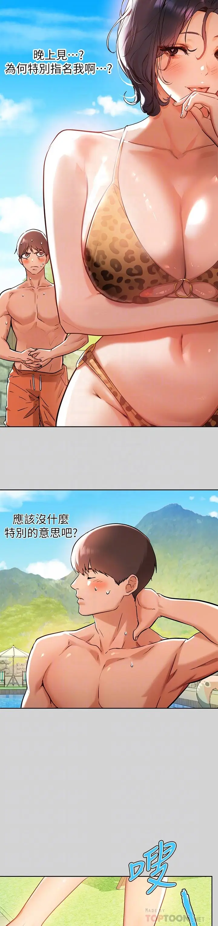 漫画《富家女姐姐》第14话第6张图