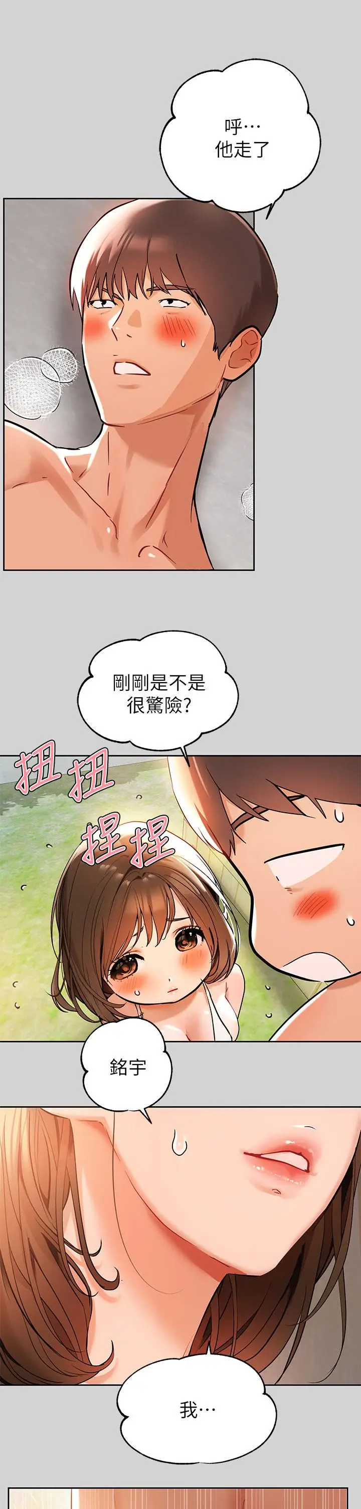 漫画《富家女姐姐》第15话第1张图