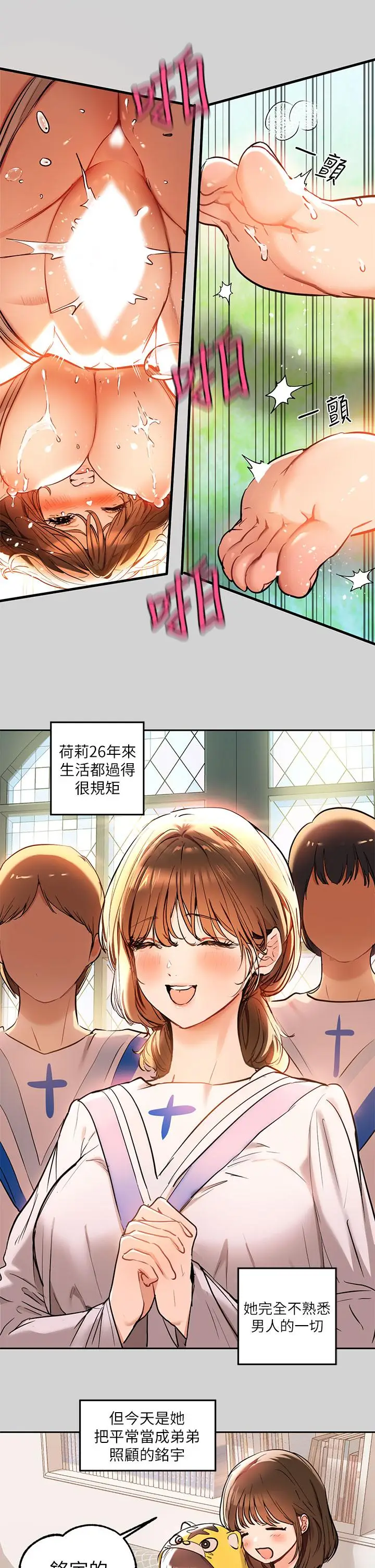 漫画《富家女姐姐》第15话第17张图