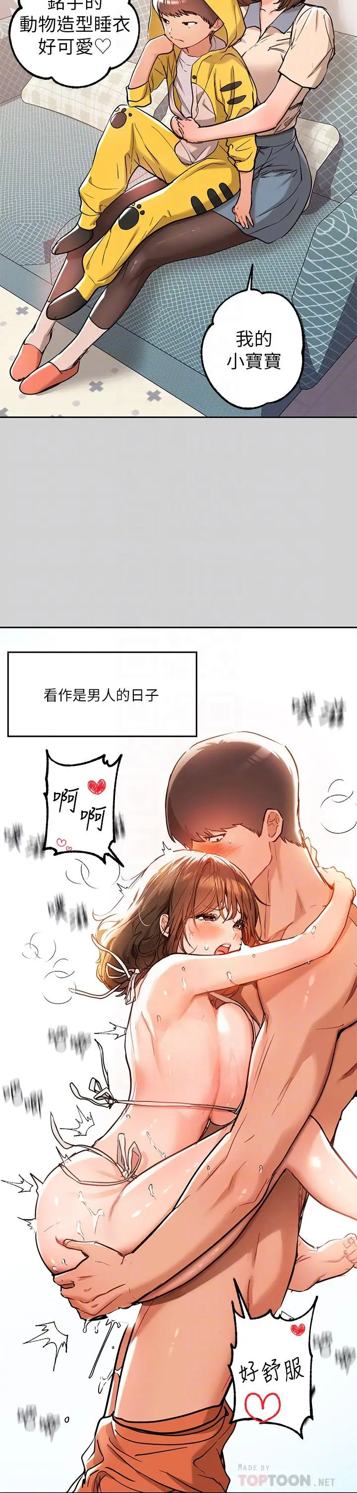 漫画《富家女姐姐》第15话第18张图